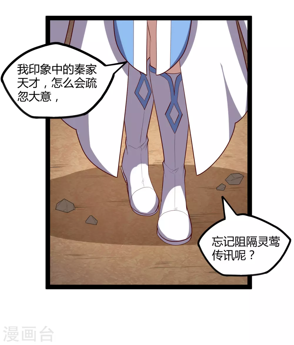 踏碎仙河韩漫全集-第159话 发现身份无删减无遮挡章节图片 