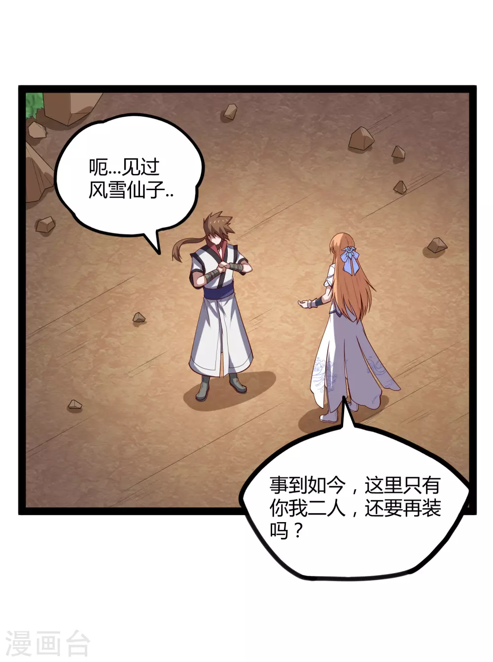 踏碎仙河韩漫全集-第159话 发现身份无删减无遮挡章节图片 
