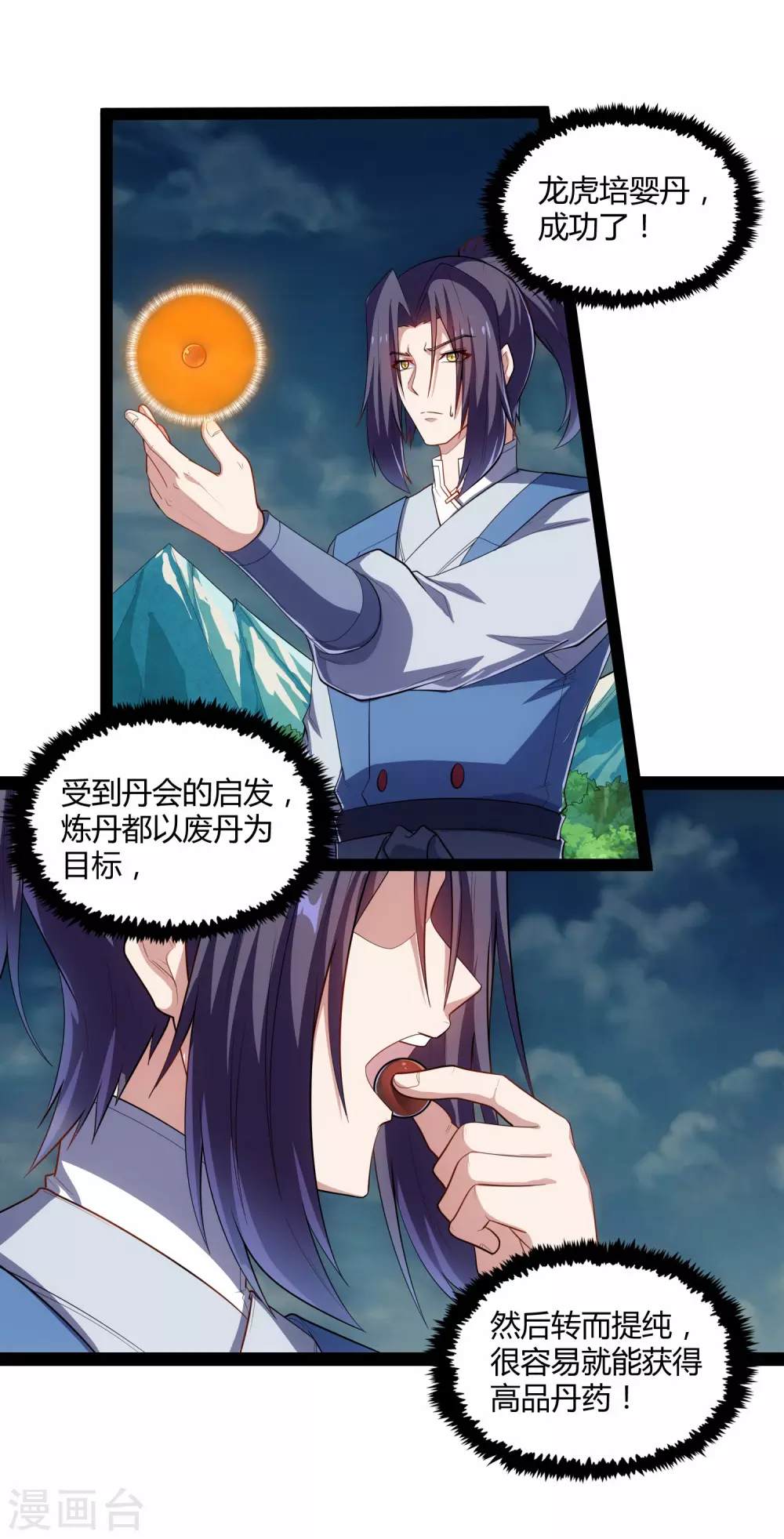踏碎仙河韩漫全集-第161话 晋升婴府期无删减无遮挡章节图片 