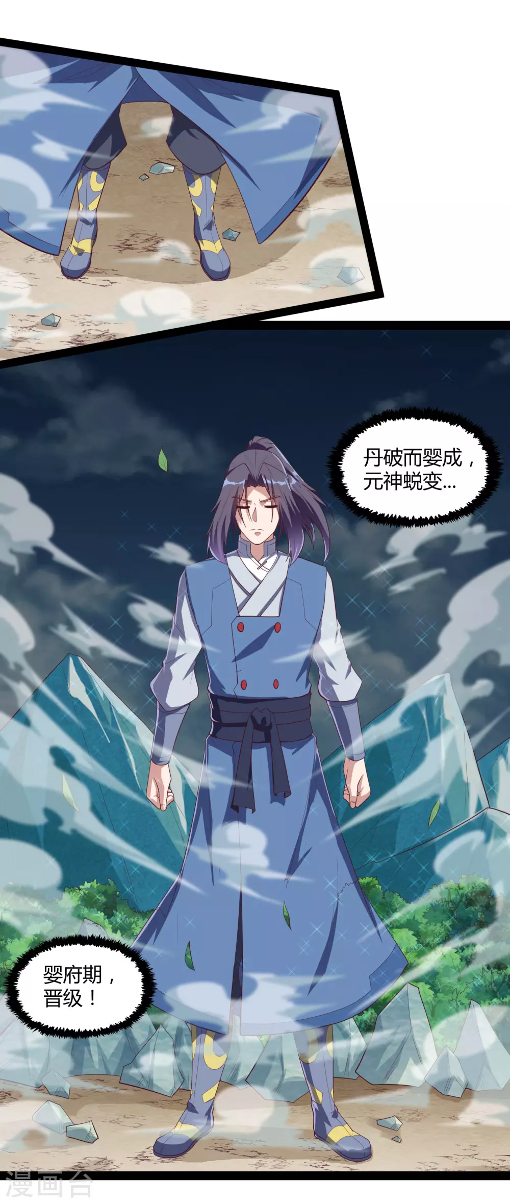 踏碎仙河韩漫全集-第161话 晋升婴府期无删减无遮挡章节图片 