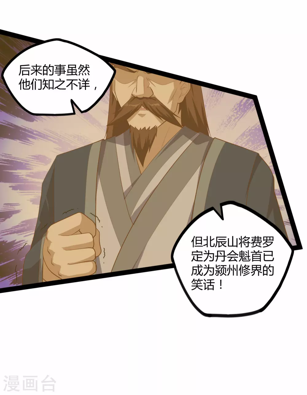 踏碎仙河韩漫全集-第161话 晋升婴府期无删减无遮挡章节图片 