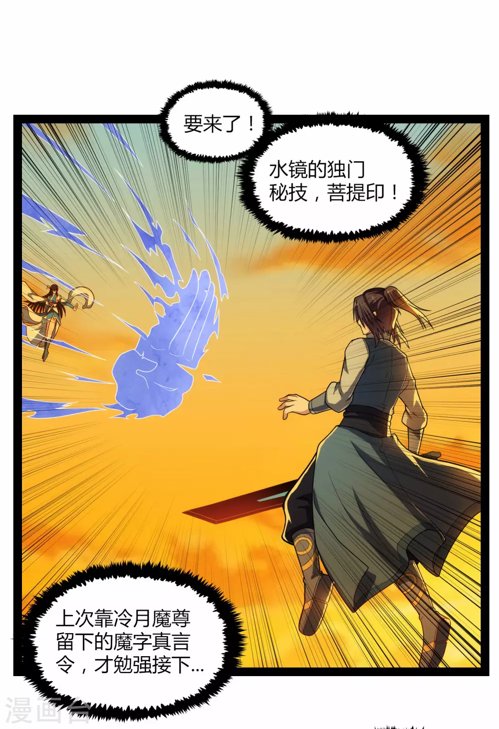 踏碎仙河韩漫全集-第164话 激战！无删减无遮挡章节图片 