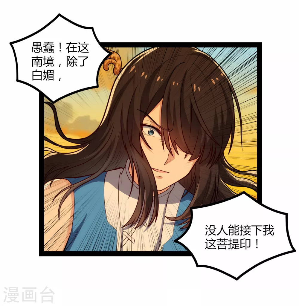 踏碎仙河韩漫全集-第164话 激战！无删减无遮挡章节图片 