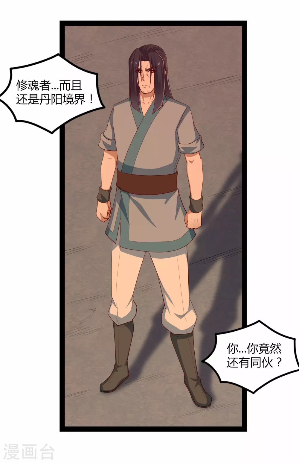 踏碎仙河韩漫全集-第164话 激战！无删减无遮挡章节图片 