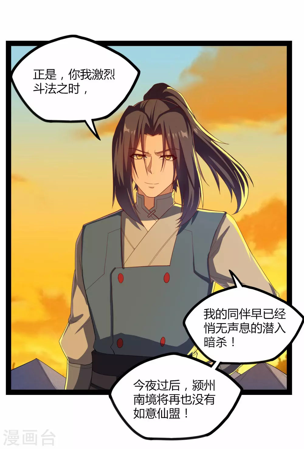 踏碎仙河韩漫全集-第164话 激战！无删减无遮挡章节图片 