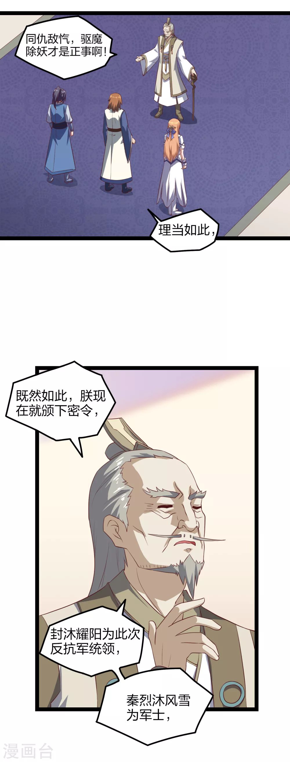 踏碎仙河韩漫全集-第168话 秘密任务无删减无遮挡章节图片 