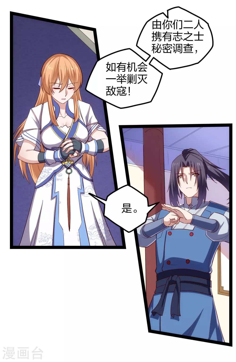 踏碎仙河韩漫全集-第168话 秘密任务无删减无遮挡章节图片 