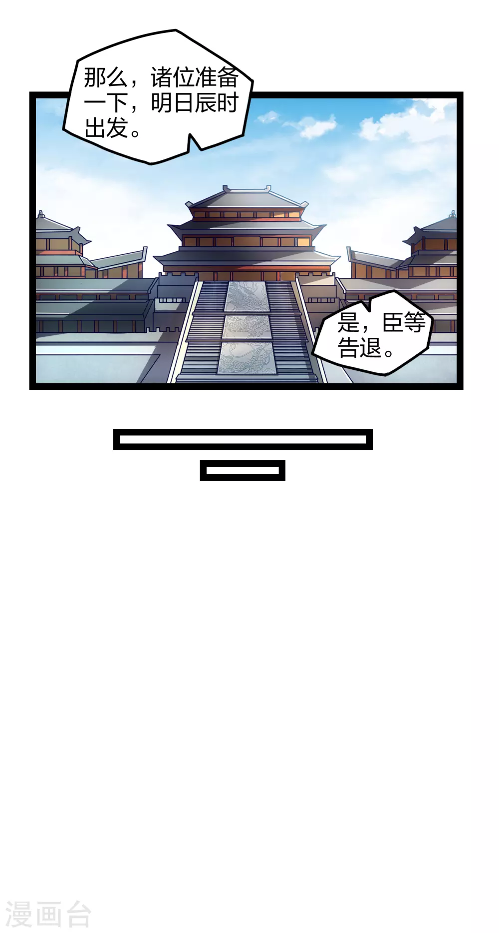 踏碎仙河韩漫全集-第168话 秘密任务无删减无遮挡章节图片 