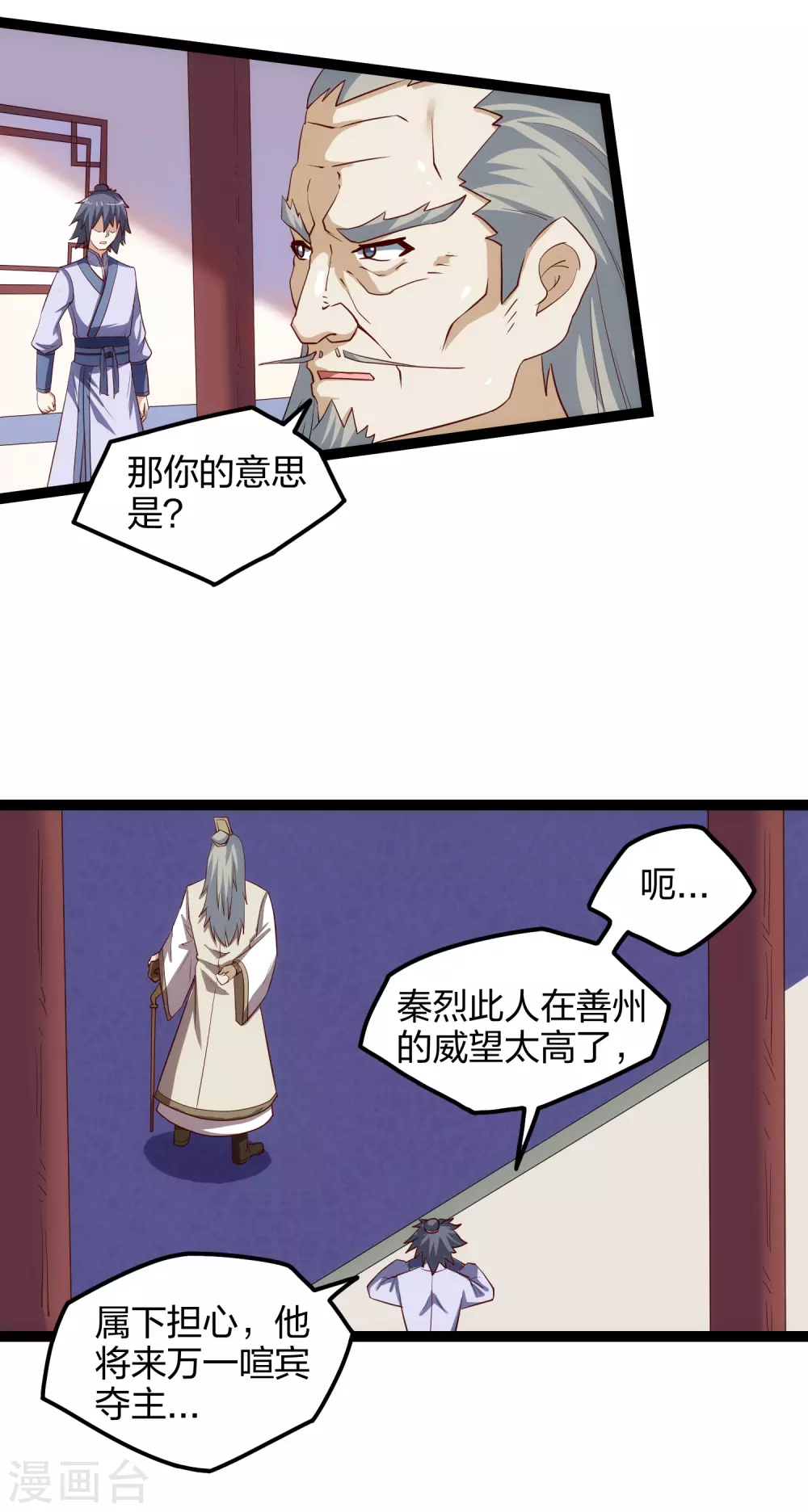 踏碎仙河韩漫全集-第168话 秘密任务无删减无遮挡章节图片 