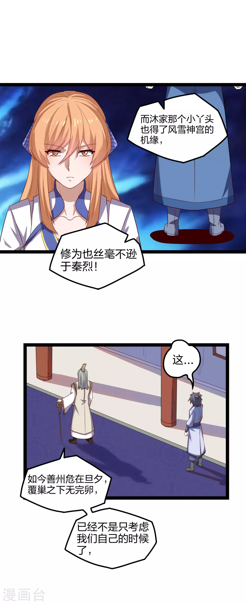 踏碎仙河韩漫全集-第168话 秘密任务无删减无遮挡章节图片 