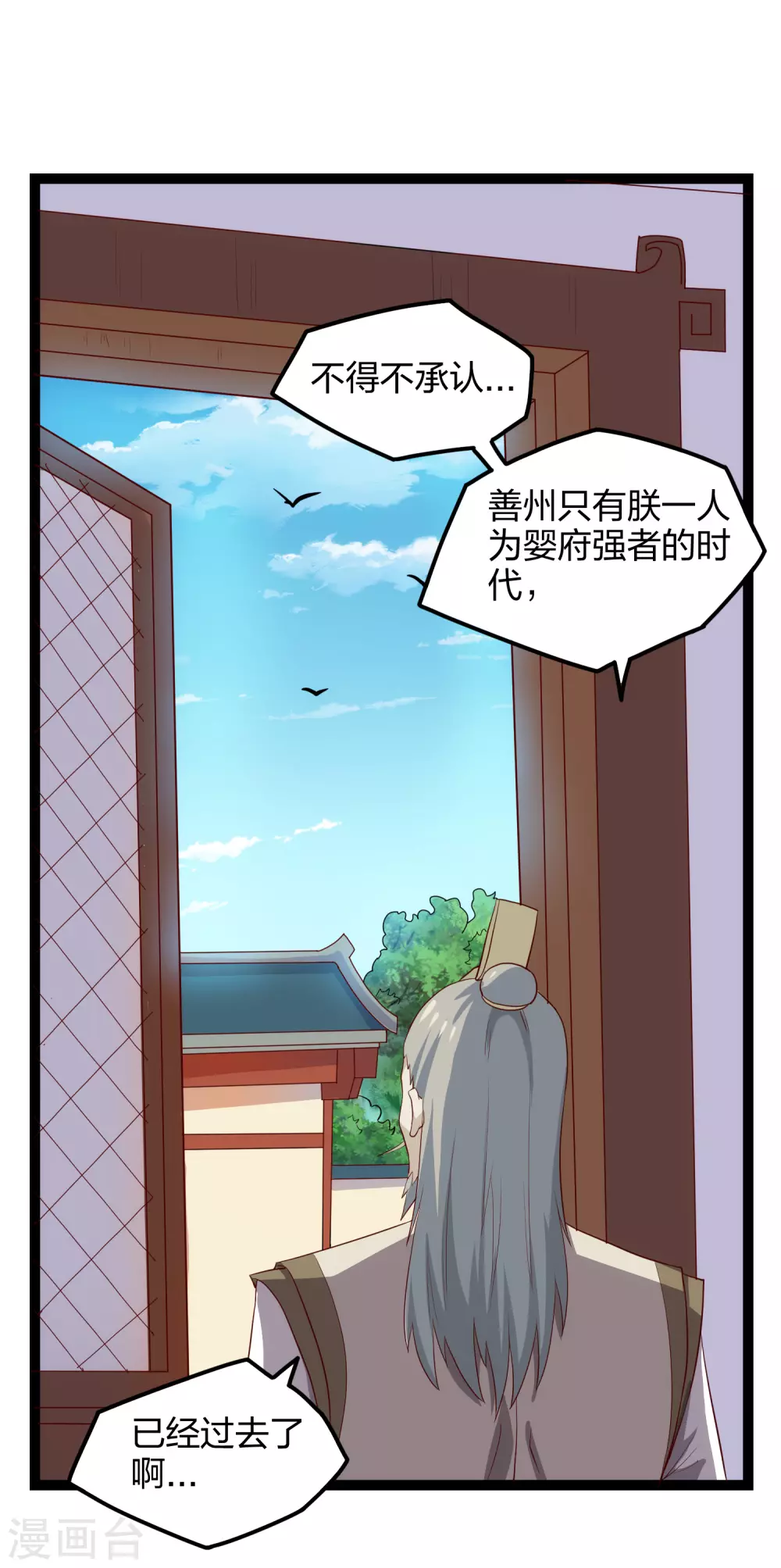 踏碎仙河韩漫全集-第168话 秘密任务无删减无遮挡章节图片 