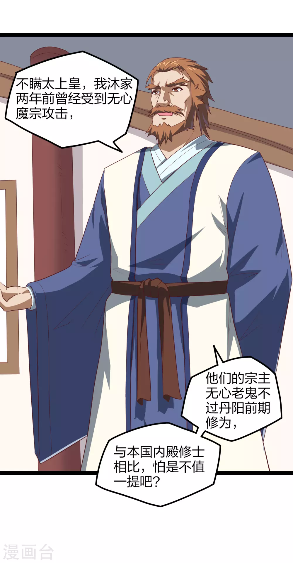 踏碎仙河韩漫全集-第168话 秘密任务无删减无遮挡章节图片 