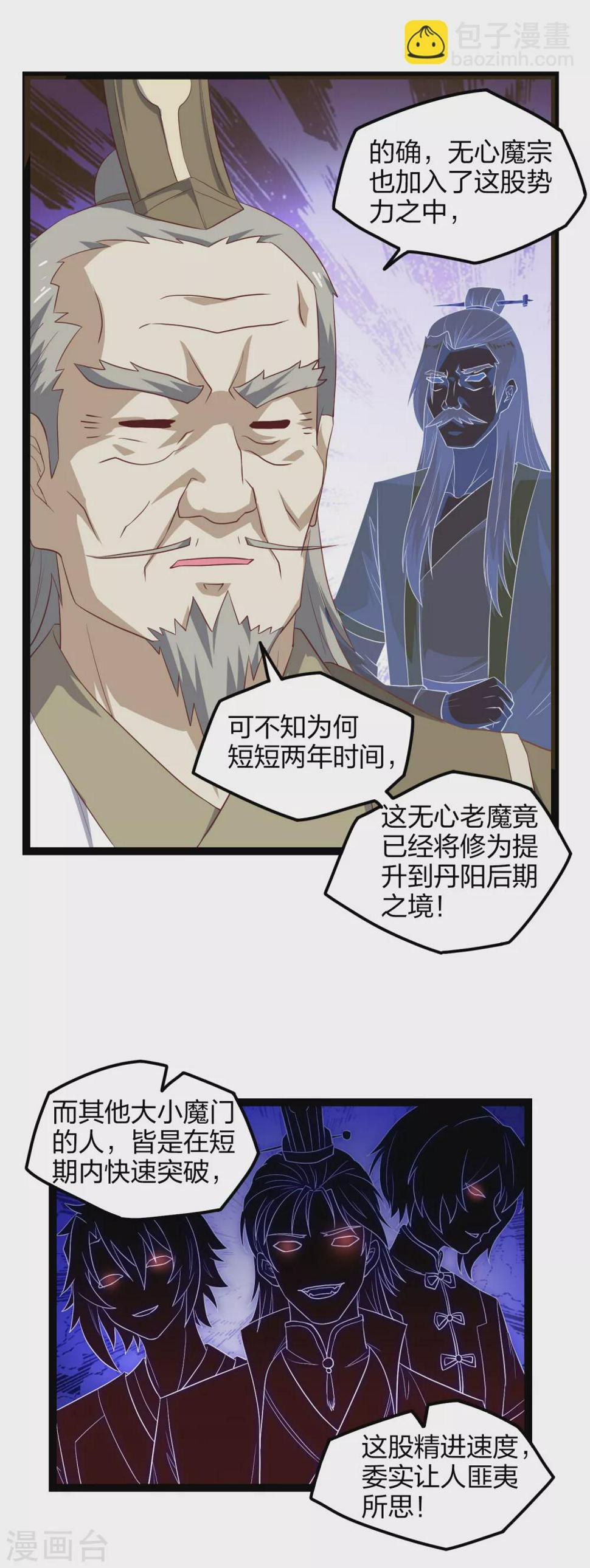 踏碎仙河韩漫全集-第168话 秘密任务无删减无遮挡章节图片 