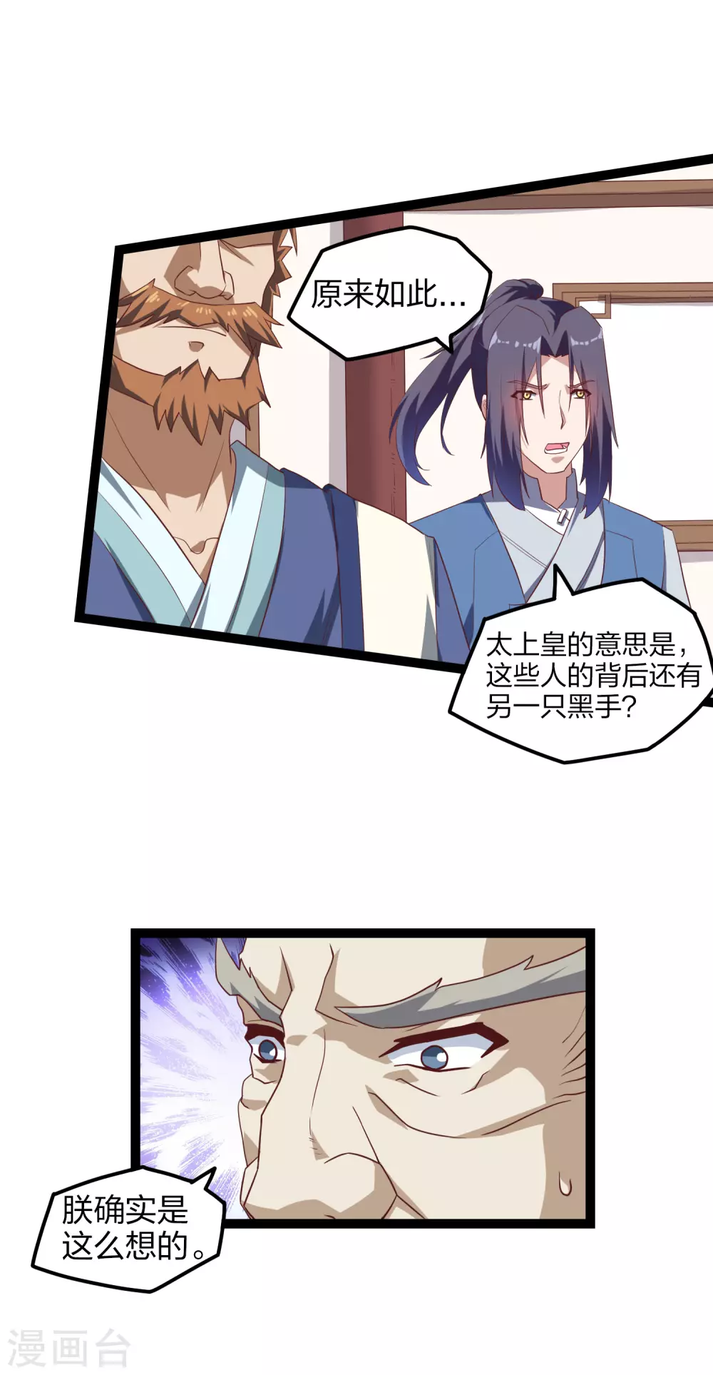 踏碎仙河韩漫全集-第168话 秘密任务无删减无遮挡章节图片 