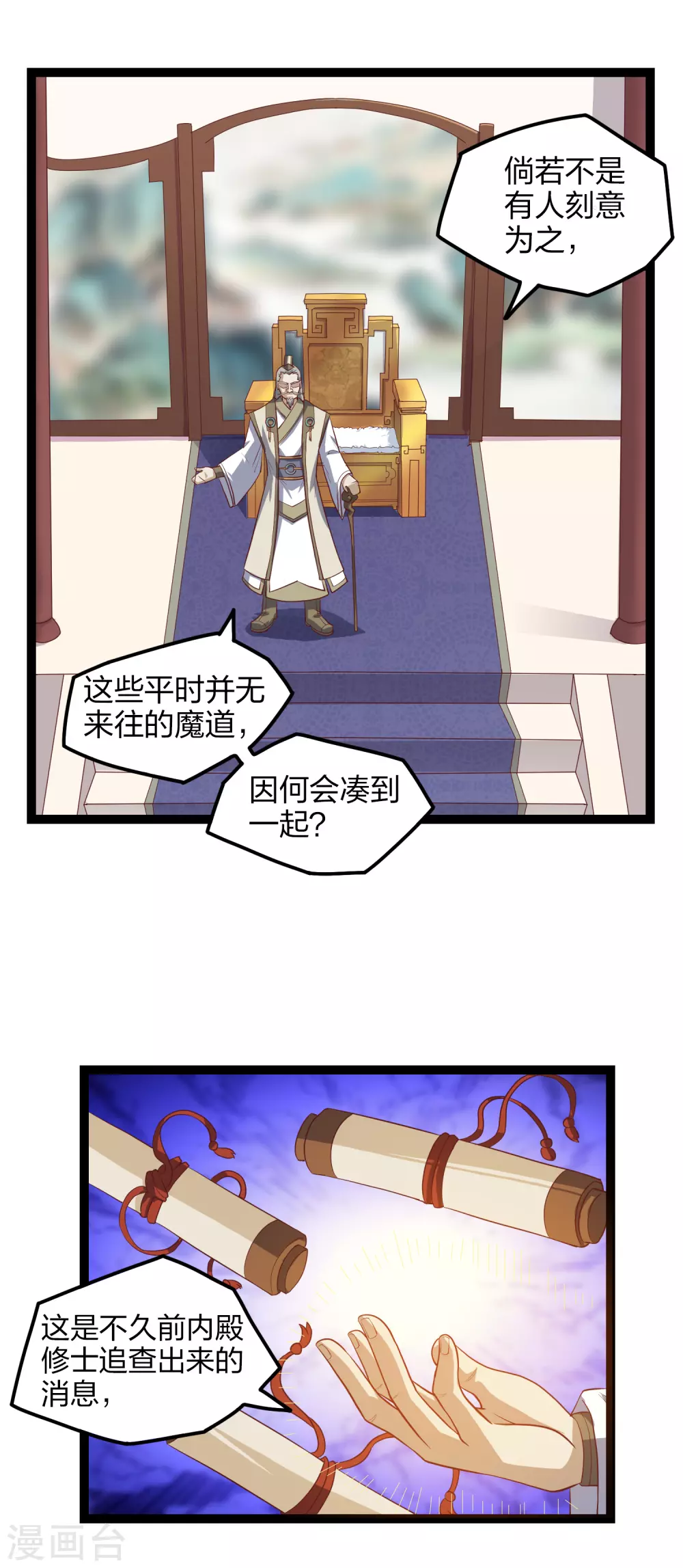 踏碎仙河韩漫全集-第168话 秘密任务无删减无遮挡章节图片 