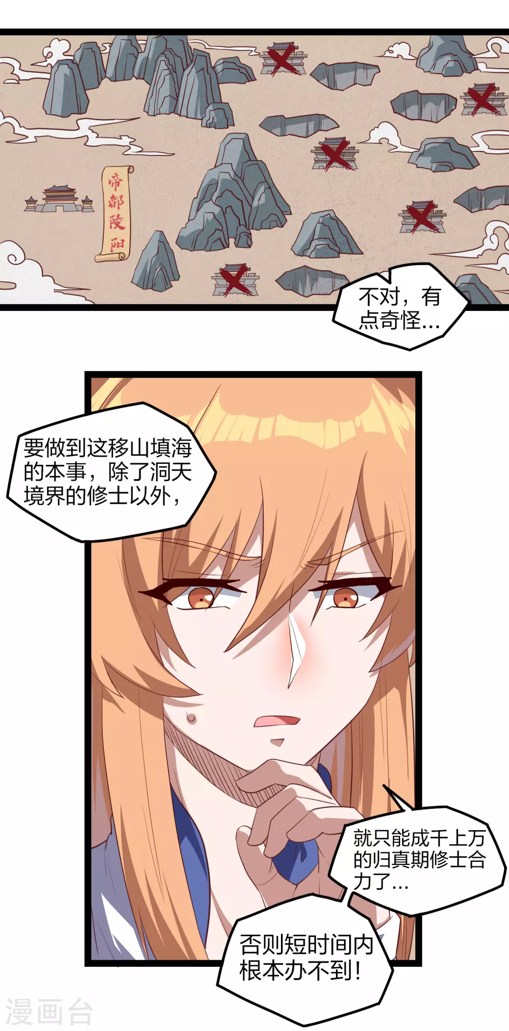 踏碎仙河韩漫全集-第168话 秘密任务无删减无遮挡章节图片 