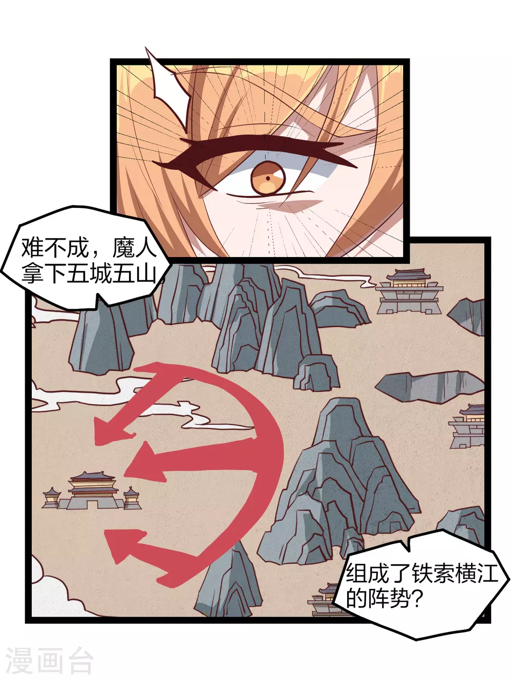 踏碎仙河韩漫全集-第168话 秘密任务无删减无遮挡章节图片 
