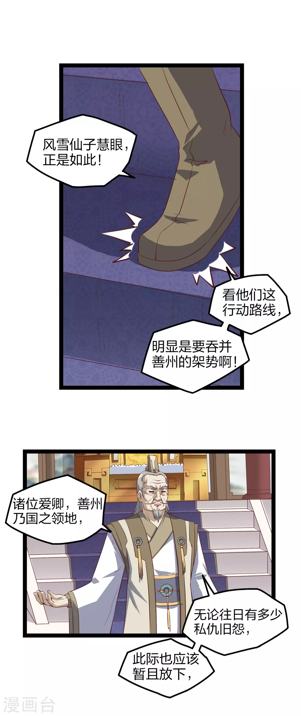踏碎仙河韩漫全集-第168话 秘密任务无删减无遮挡章节图片 