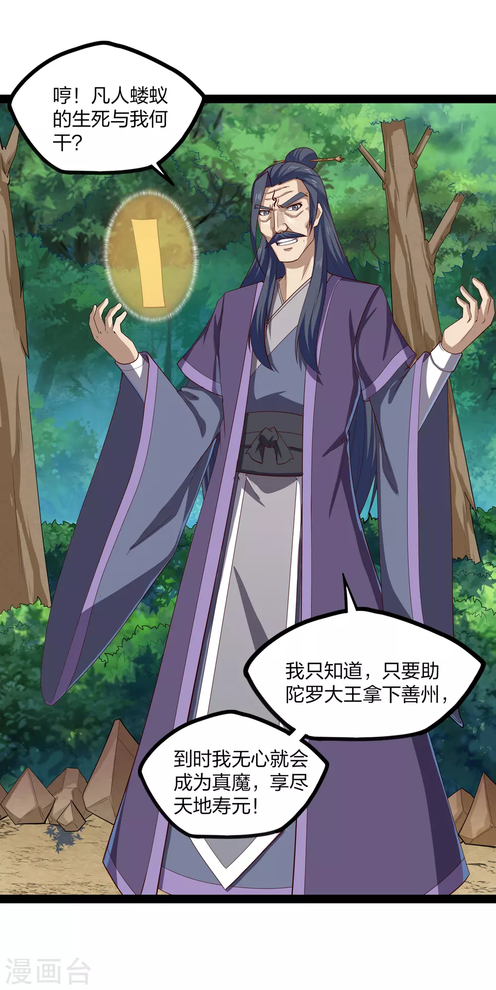 踏碎仙河韩漫全集-第171话 黑魔煞！无删减无遮挡章节图片 
