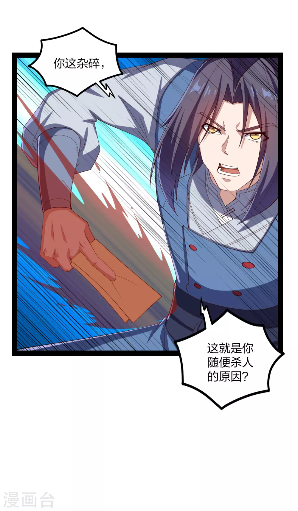 踏碎仙河韩漫全集-第171话 黑魔煞！无删减无遮挡章节图片 