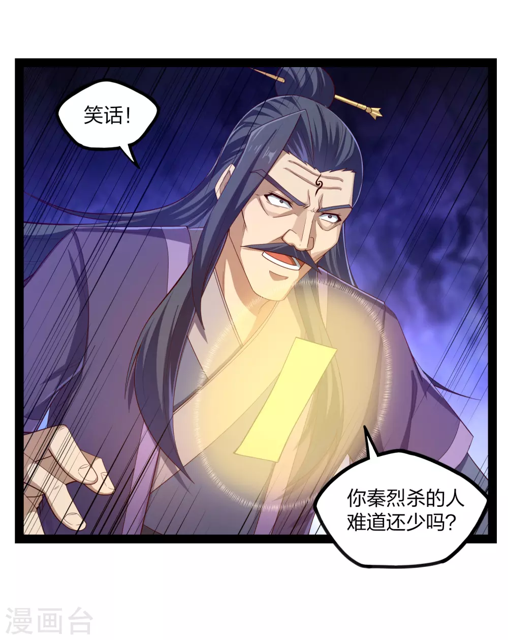 踏碎仙河韩漫全集-第171话 黑魔煞！无删减无遮挡章节图片 