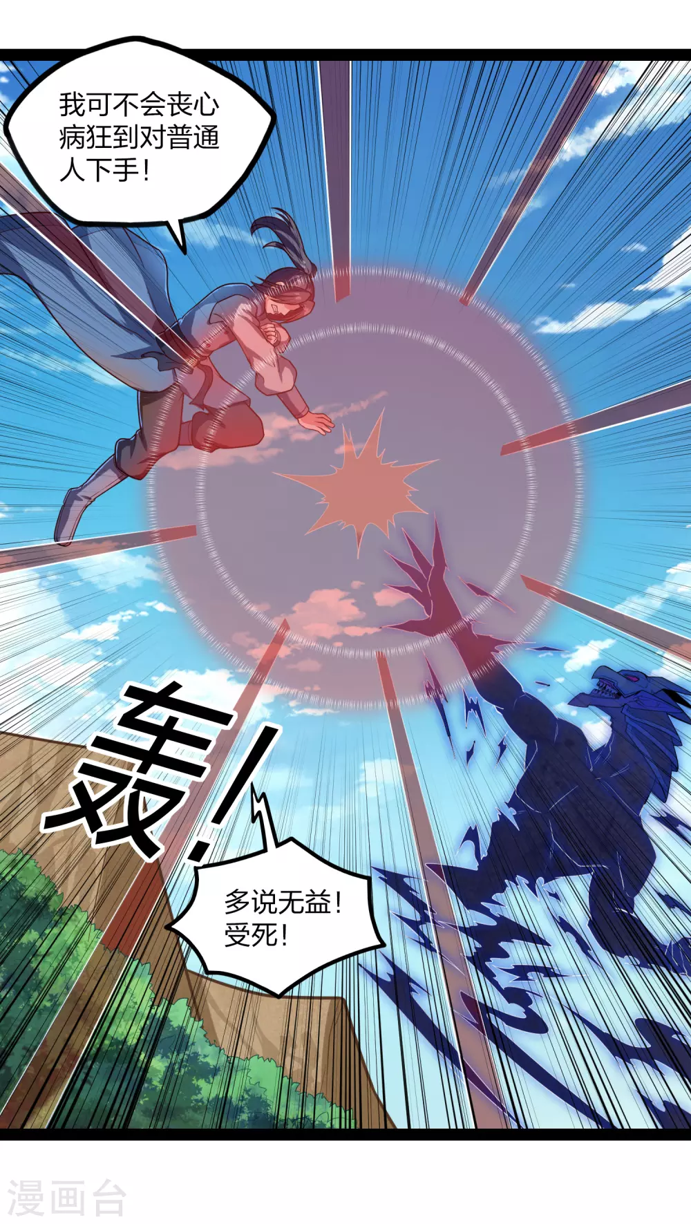 踏碎仙河韩漫全集-第171话 黑魔煞！无删减无遮挡章节图片 