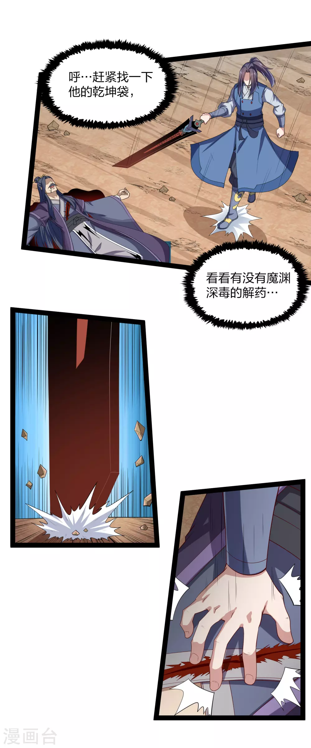 踏碎仙河韩漫全集-第171话 黑魔煞！无删减无遮挡章节图片 