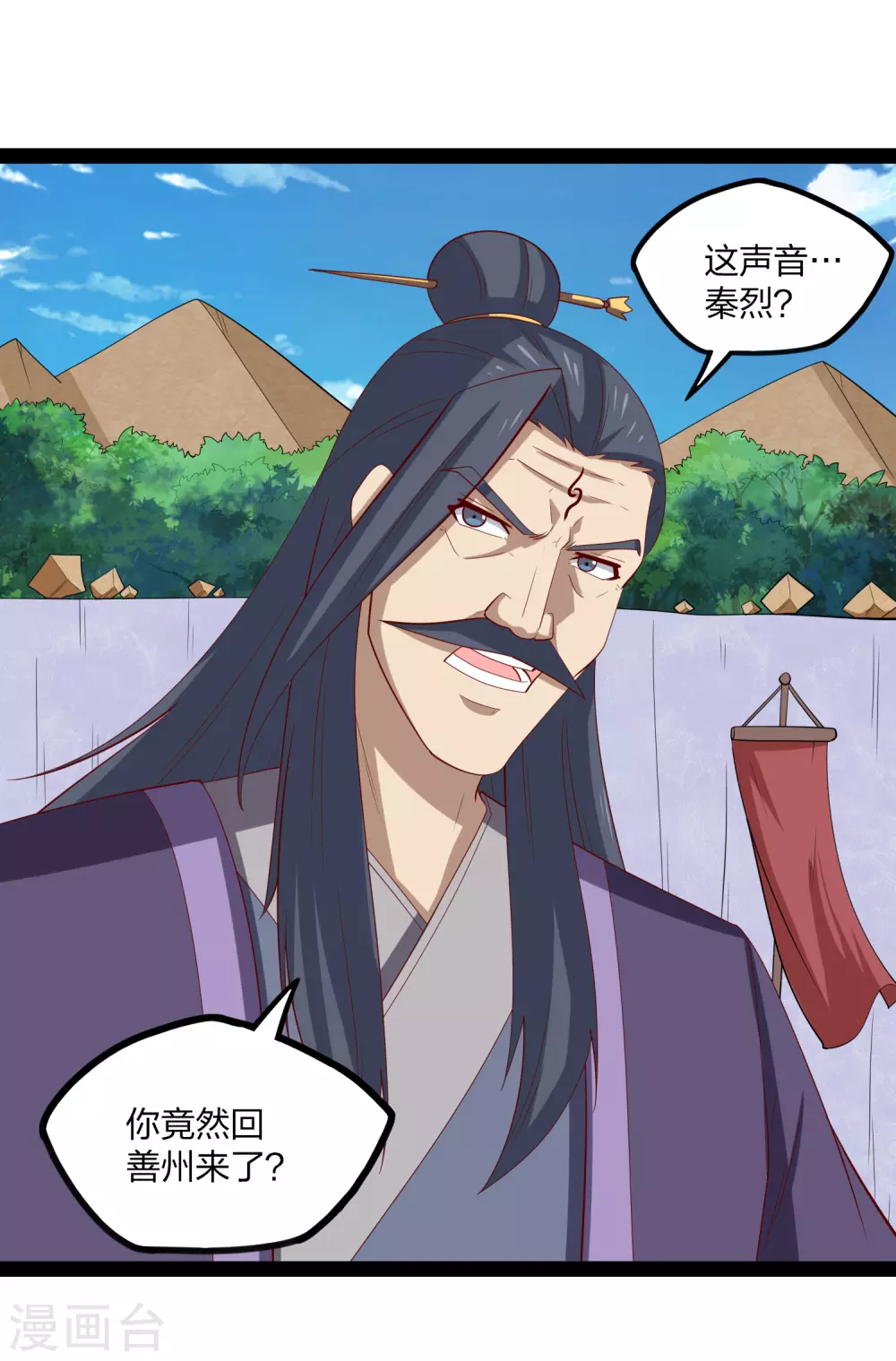 踏碎仙河韩漫全集-第171话 黑魔煞！无删减无遮挡章节图片 