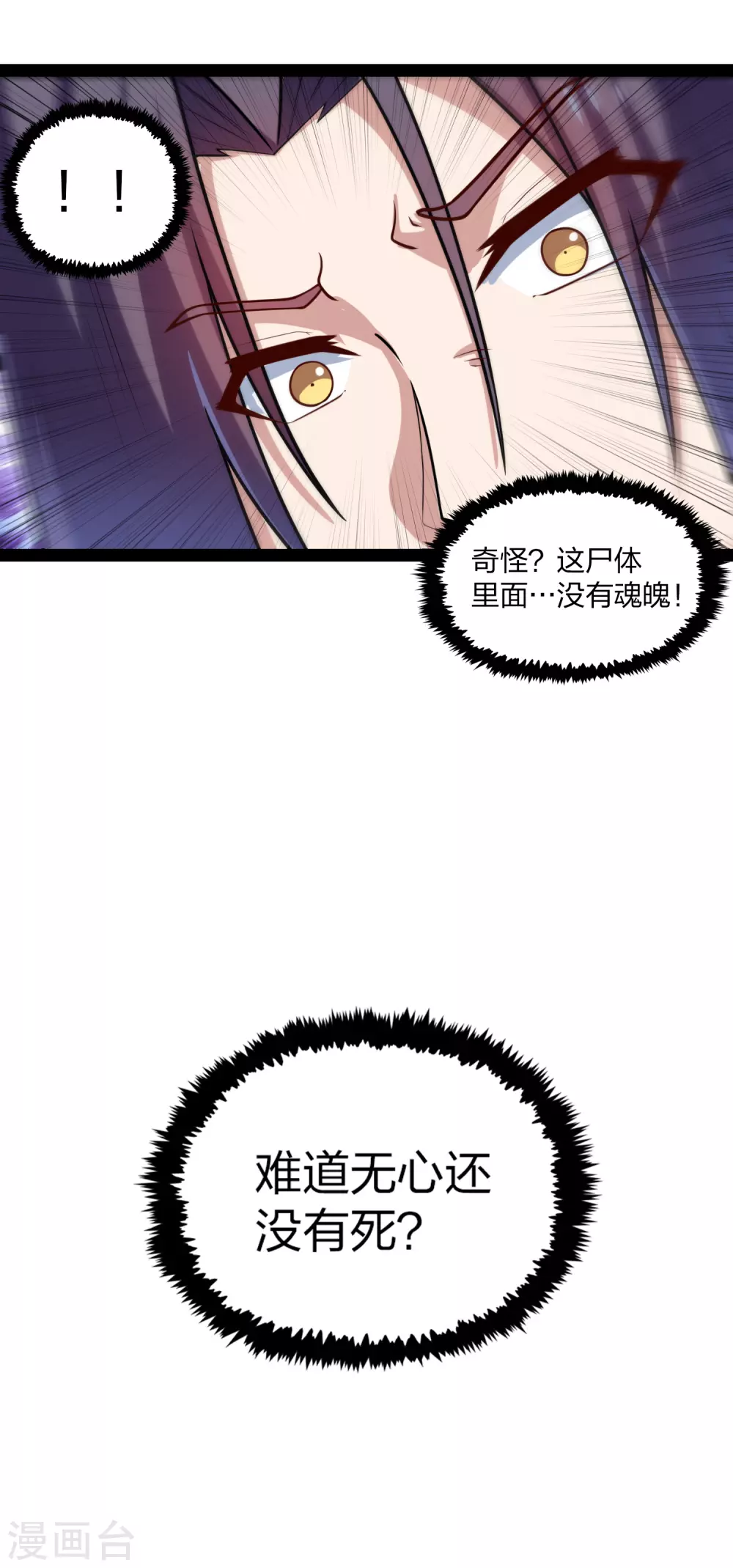 踏碎仙河韩漫全集-第171话 黑魔煞！无删减无遮挡章节图片 