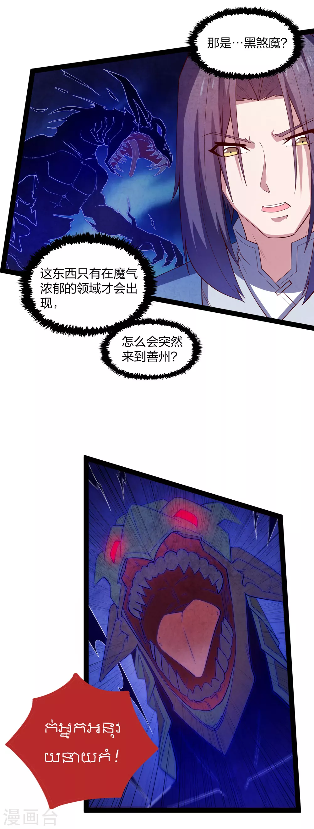 踏碎仙河韩漫全集-第171话 黑魔煞！无删减无遮挡章节图片 