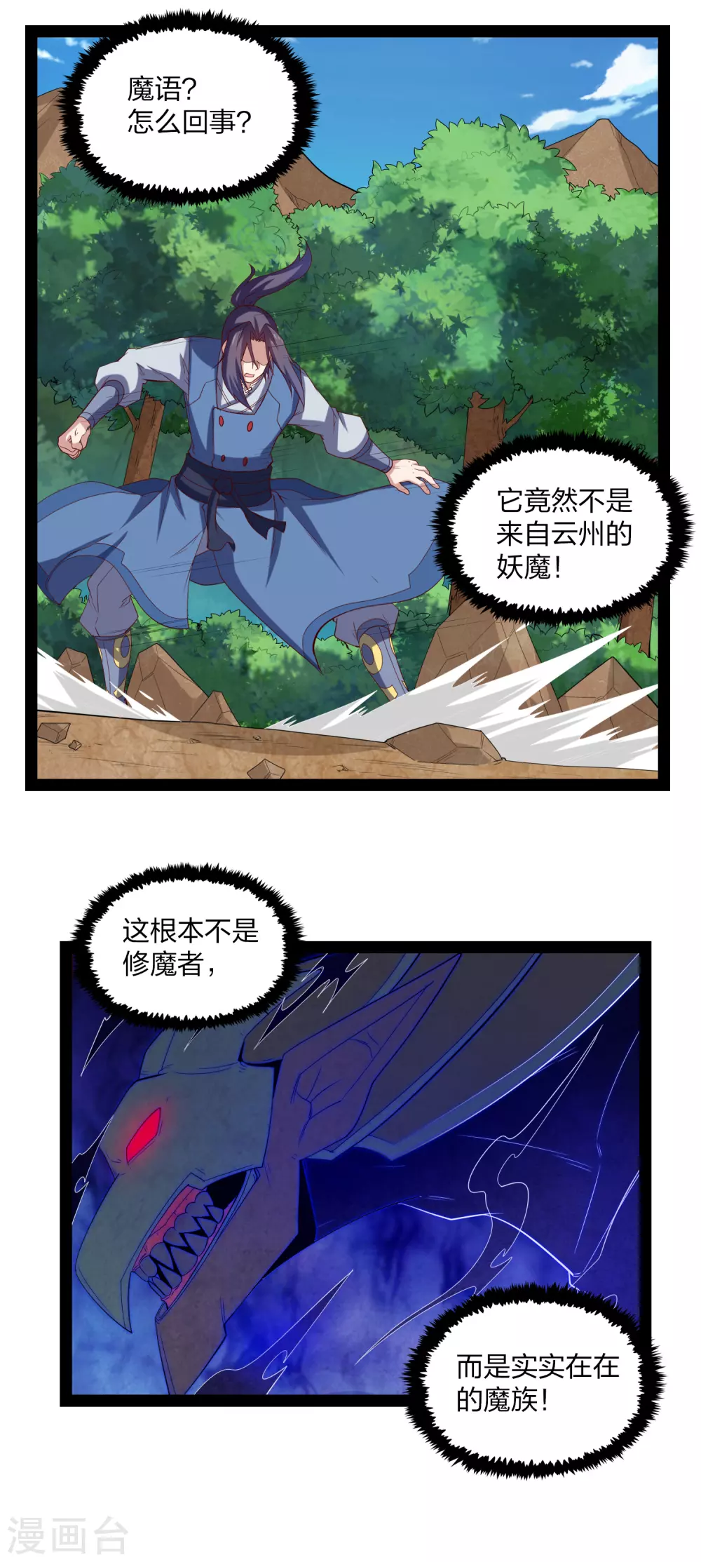 踏碎仙河韩漫全集-第171话 黑魔煞！无删减无遮挡章节图片 