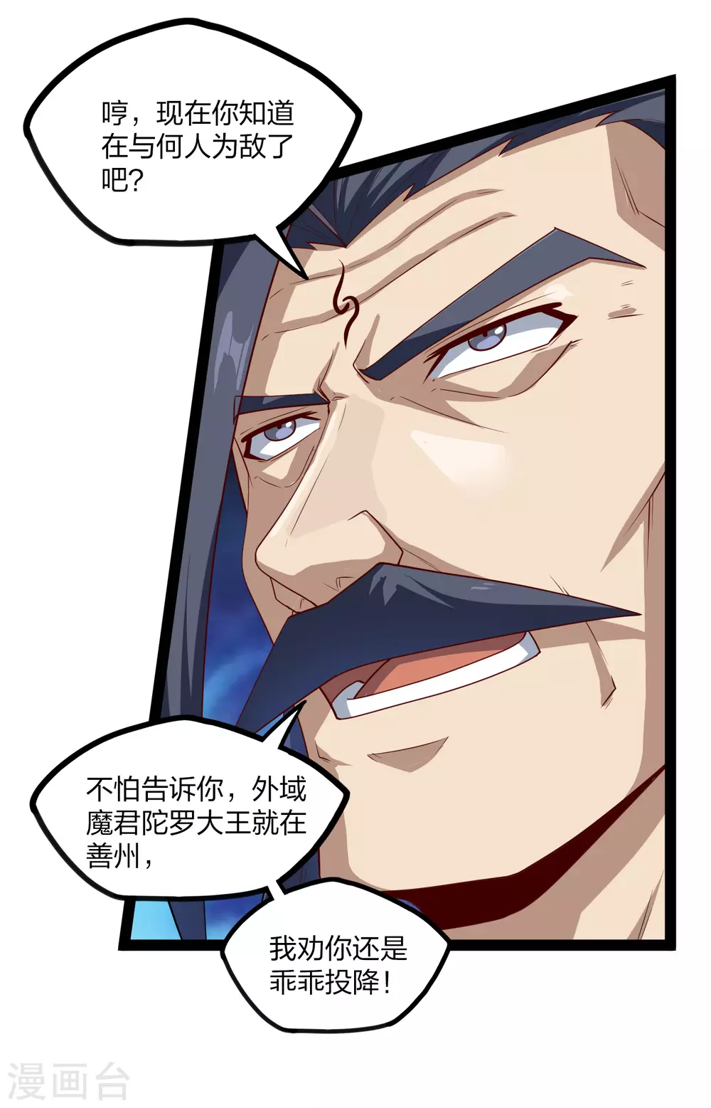 踏碎仙河韩漫全集-第171话 黑魔煞！无删减无遮挡章节图片 
