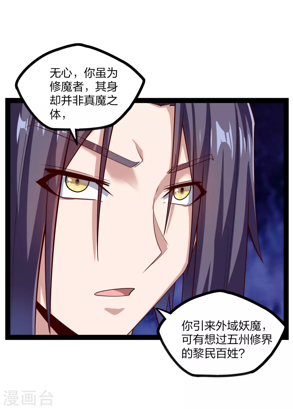 踏碎仙河韩漫全集-第171话 黑魔煞！无删减无遮挡章节图片 