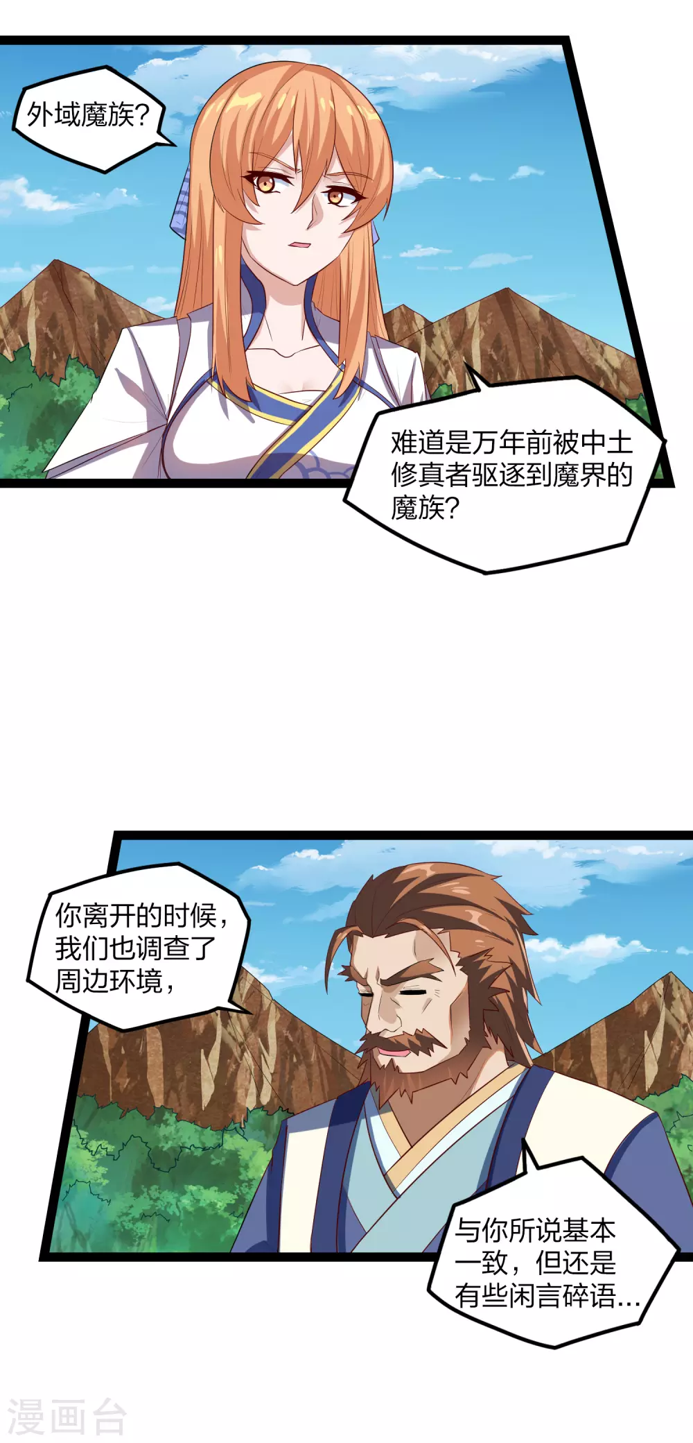 踏碎仙河韩漫全集-第172话 总攻无删减无遮挡章节图片 