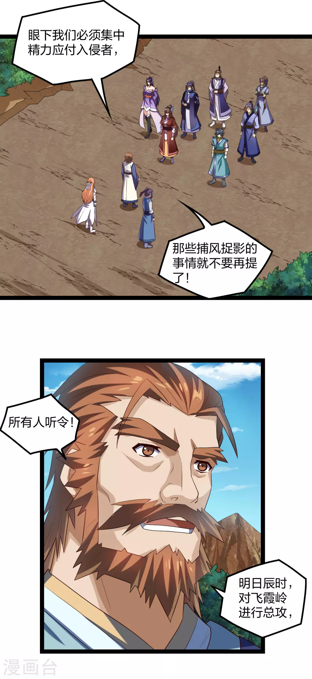 踏碎仙河韩漫全集-第172话 总攻无删减无遮挡章节图片 