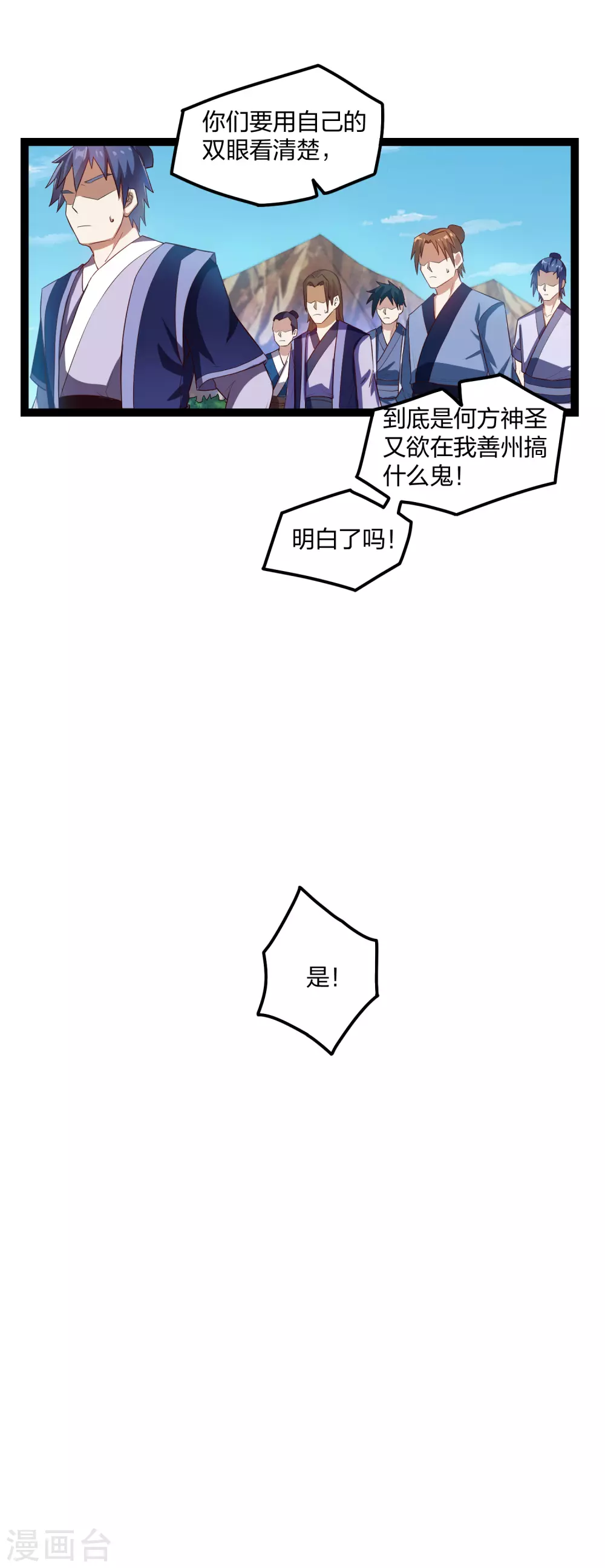 踏碎仙河韩漫全集-第172话 总攻无删减无遮挡章节图片 