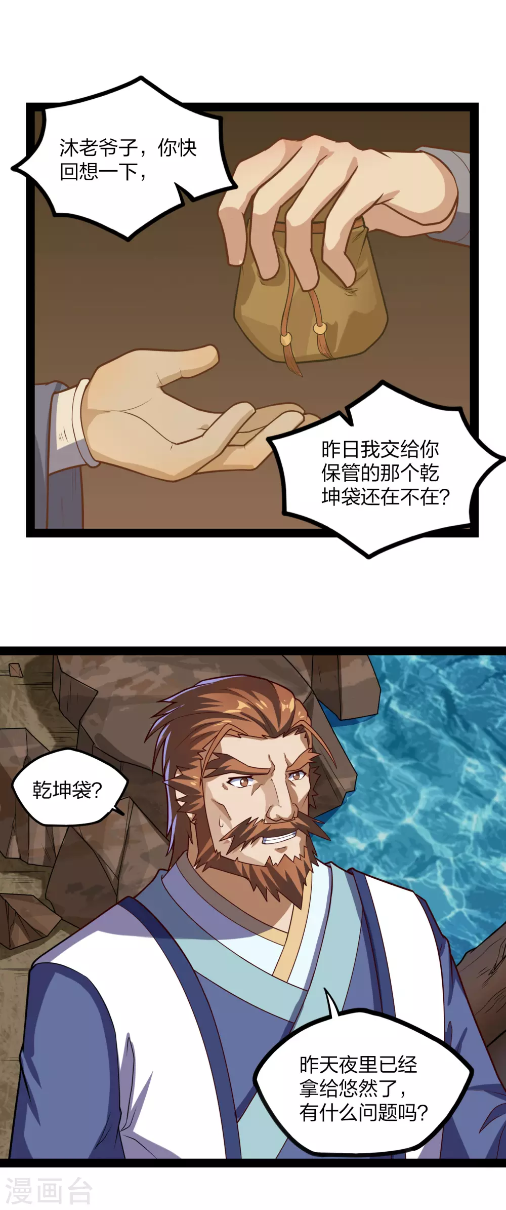 踏碎仙河韩漫全集-第173话 你不会死无删减无遮挡章节图片 