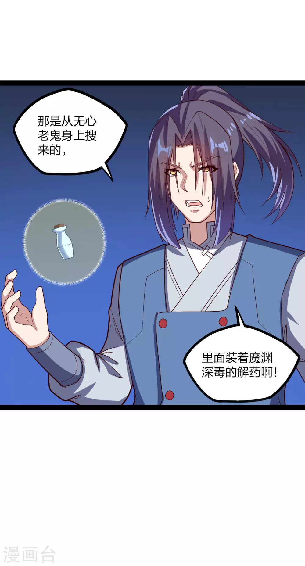 踏碎仙河韩漫全集-第173话 你不会死无删减无遮挡章节图片 