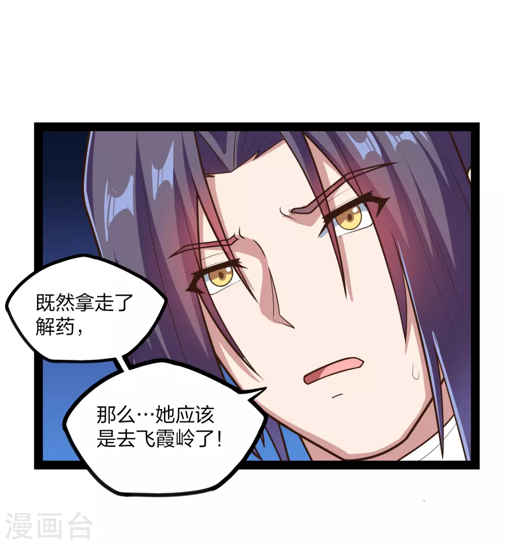 踏碎仙河韩漫全集-第173话 你不会死无删减无遮挡章节图片 