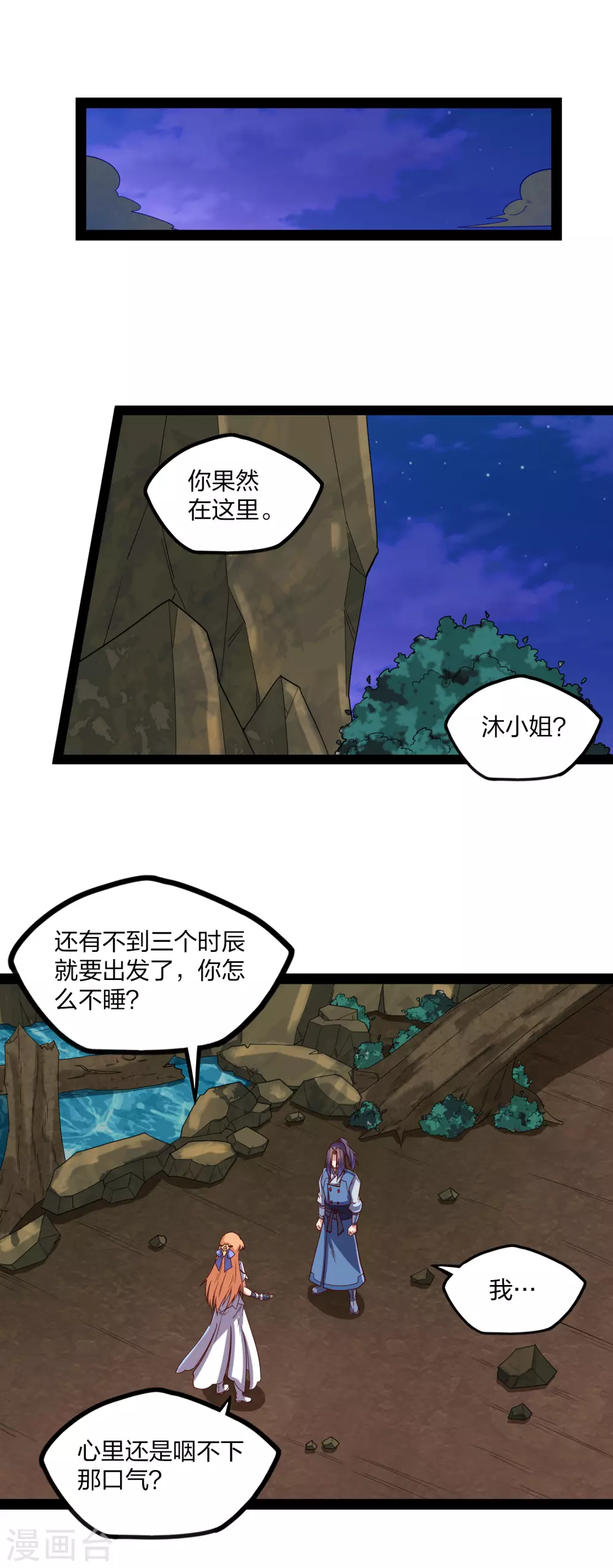踏碎仙河韩漫全集-第173话 你不会死无删减无遮挡章节图片 