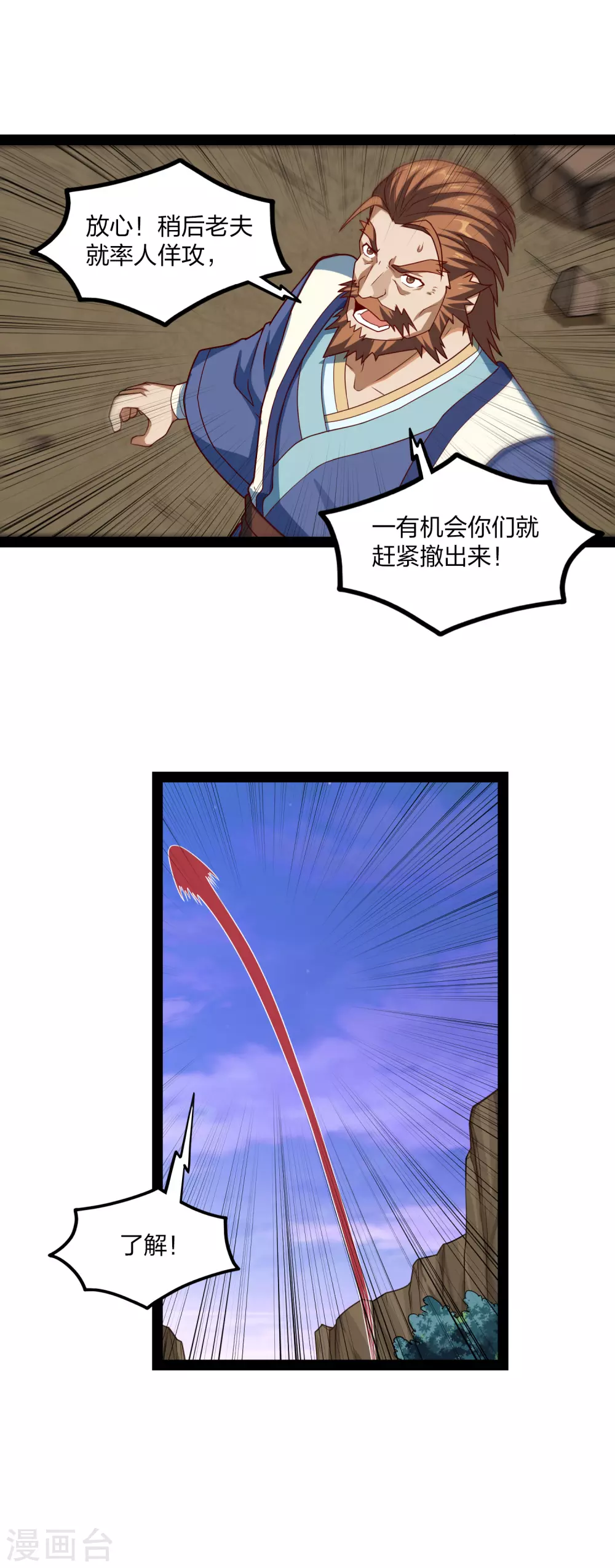 踏碎仙河韩漫全集-第173话 你不会死无删减无遮挡章节图片 