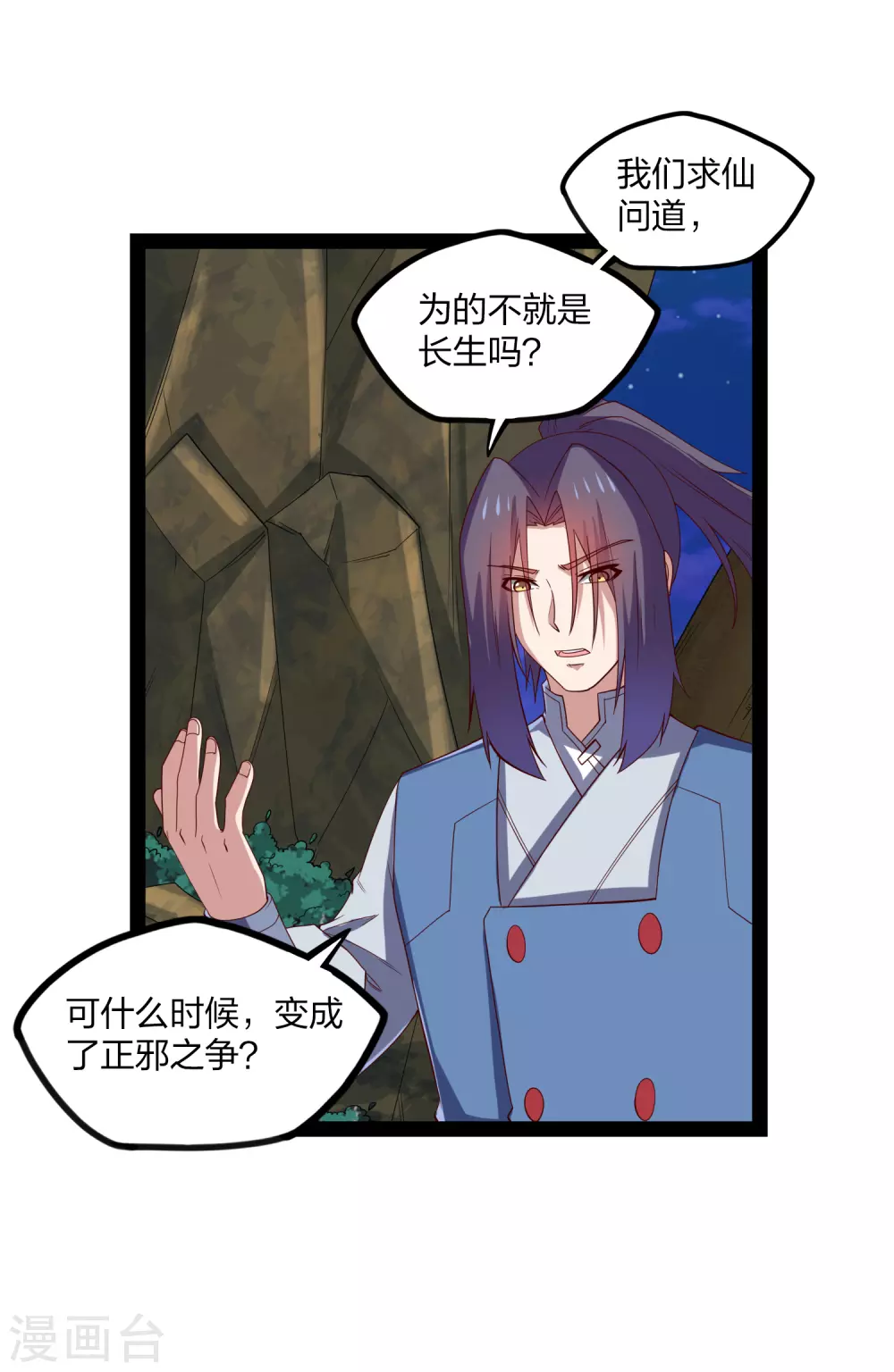 踏碎仙河韩漫全集-第173话 你不会死无删减无遮挡章节图片 