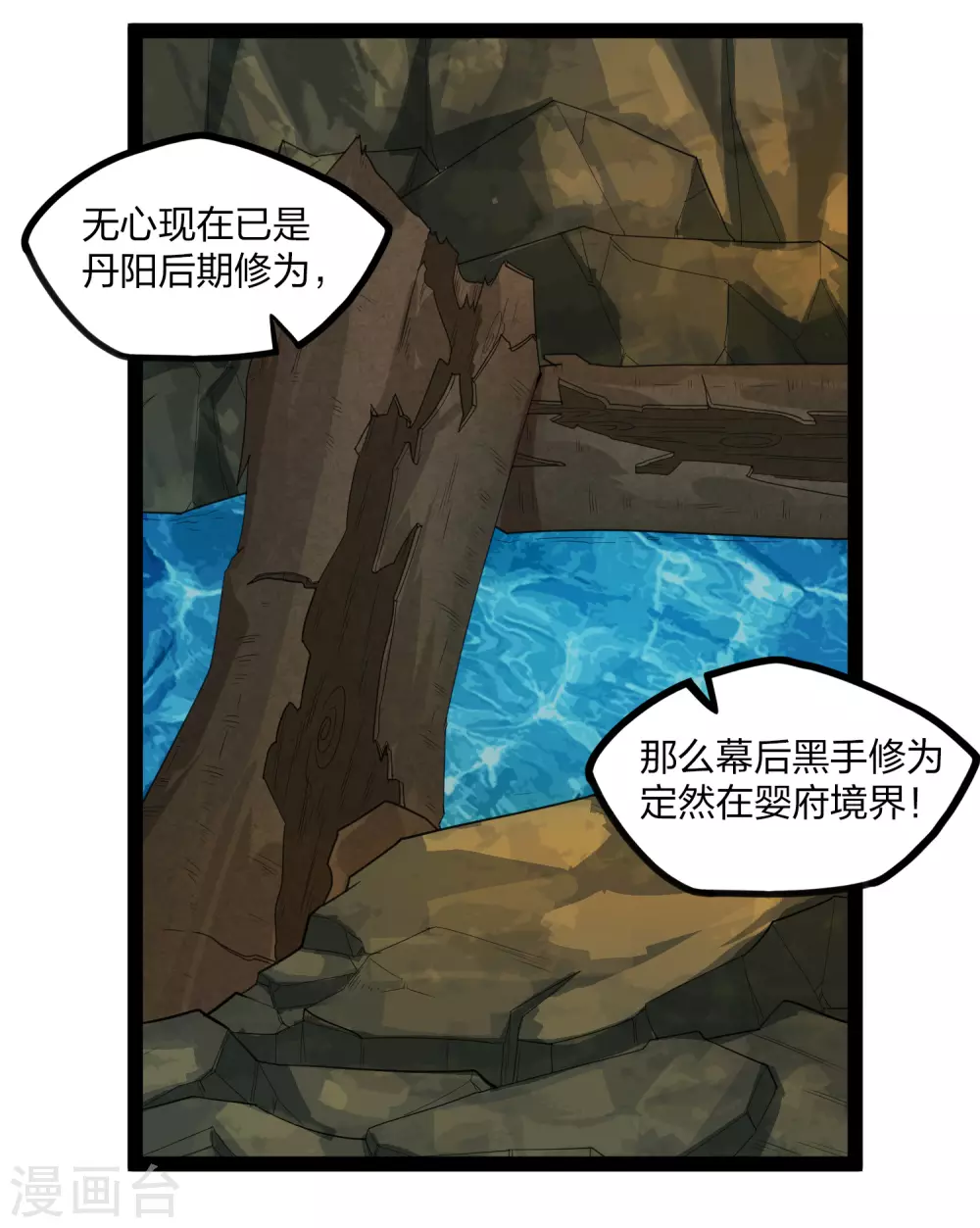 踏碎仙河韩漫全集-第173话 你不会死无删减无遮挡章节图片 