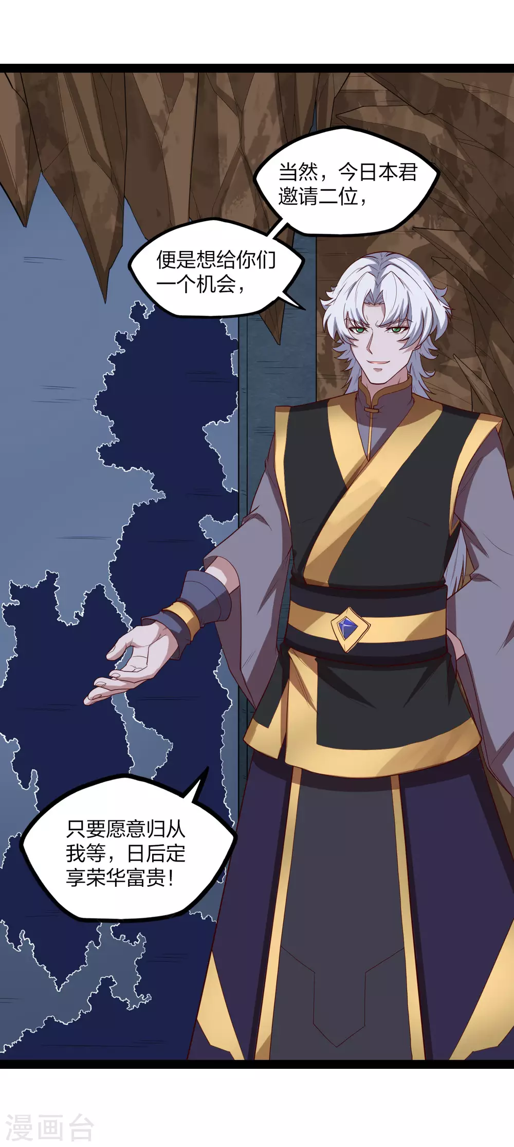 踏碎仙河韩漫全集-第175话 真正的样子无删减无遮挡章节图片 