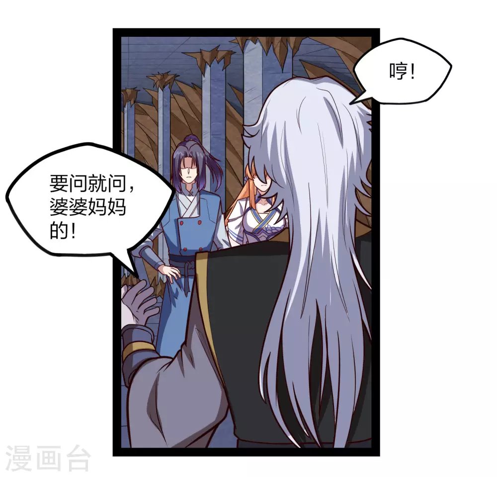 踏碎仙河韩漫全集-第175话 真正的样子无删减无遮挡章节图片 