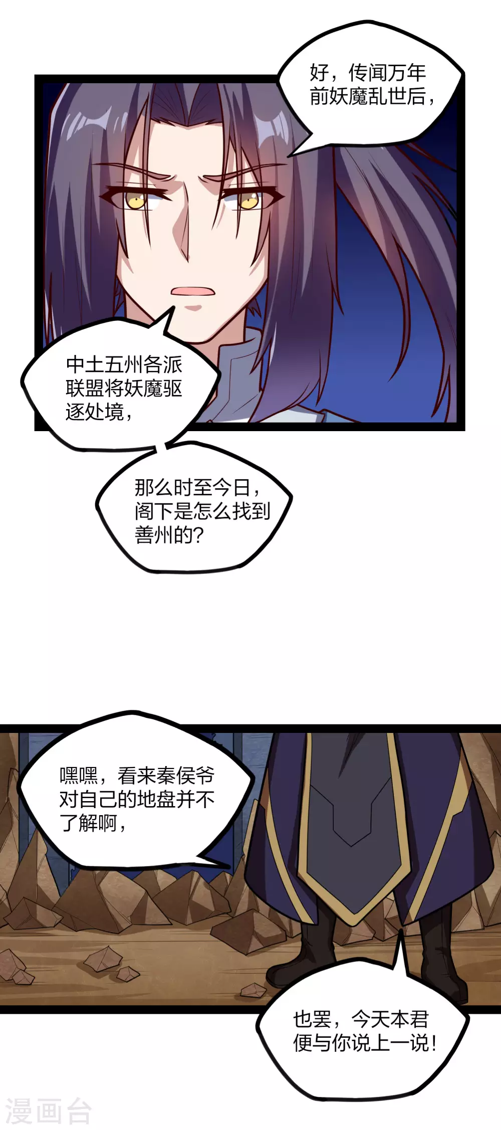 踏碎仙河韩漫全集-第175话 真正的样子无删减无遮挡章节图片 