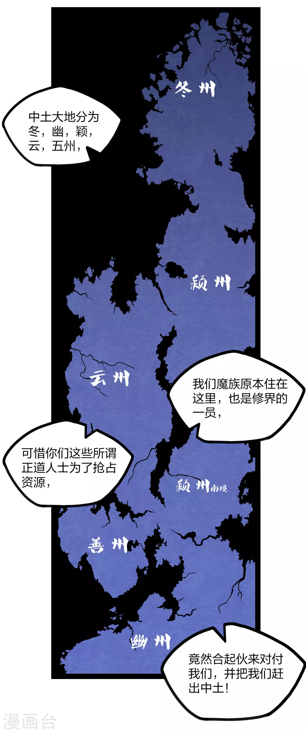 踏碎仙河韩漫全集-第175话 真正的样子无删减无遮挡章节图片 