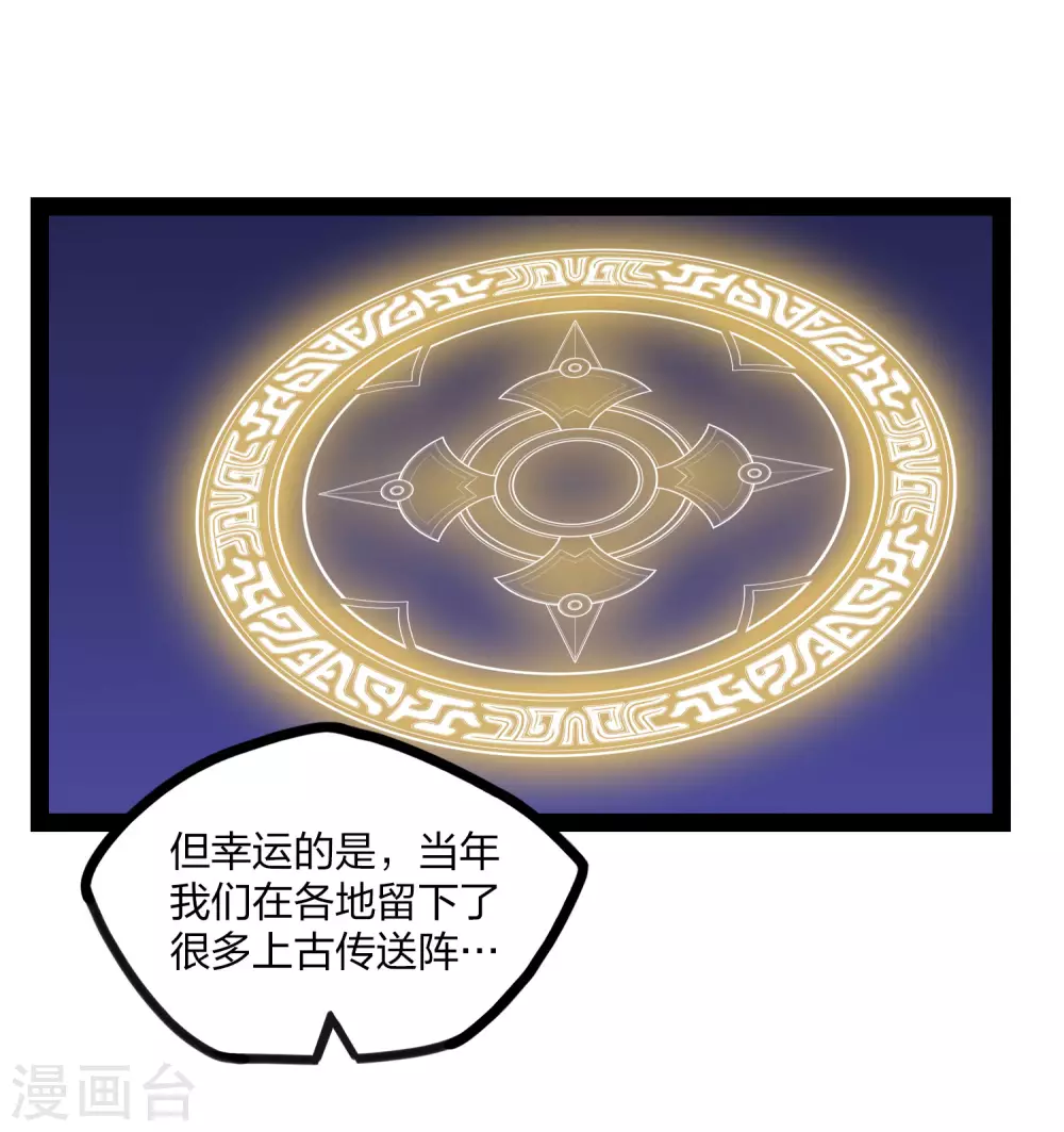 踏碎仙河韩漫全集-第175话 真正的样子无删减无遮挡章节图片 