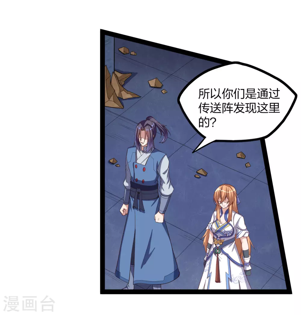 踏碎仙河韩漫全集-第175话 真正的样子无删减无遮挡章节图片 