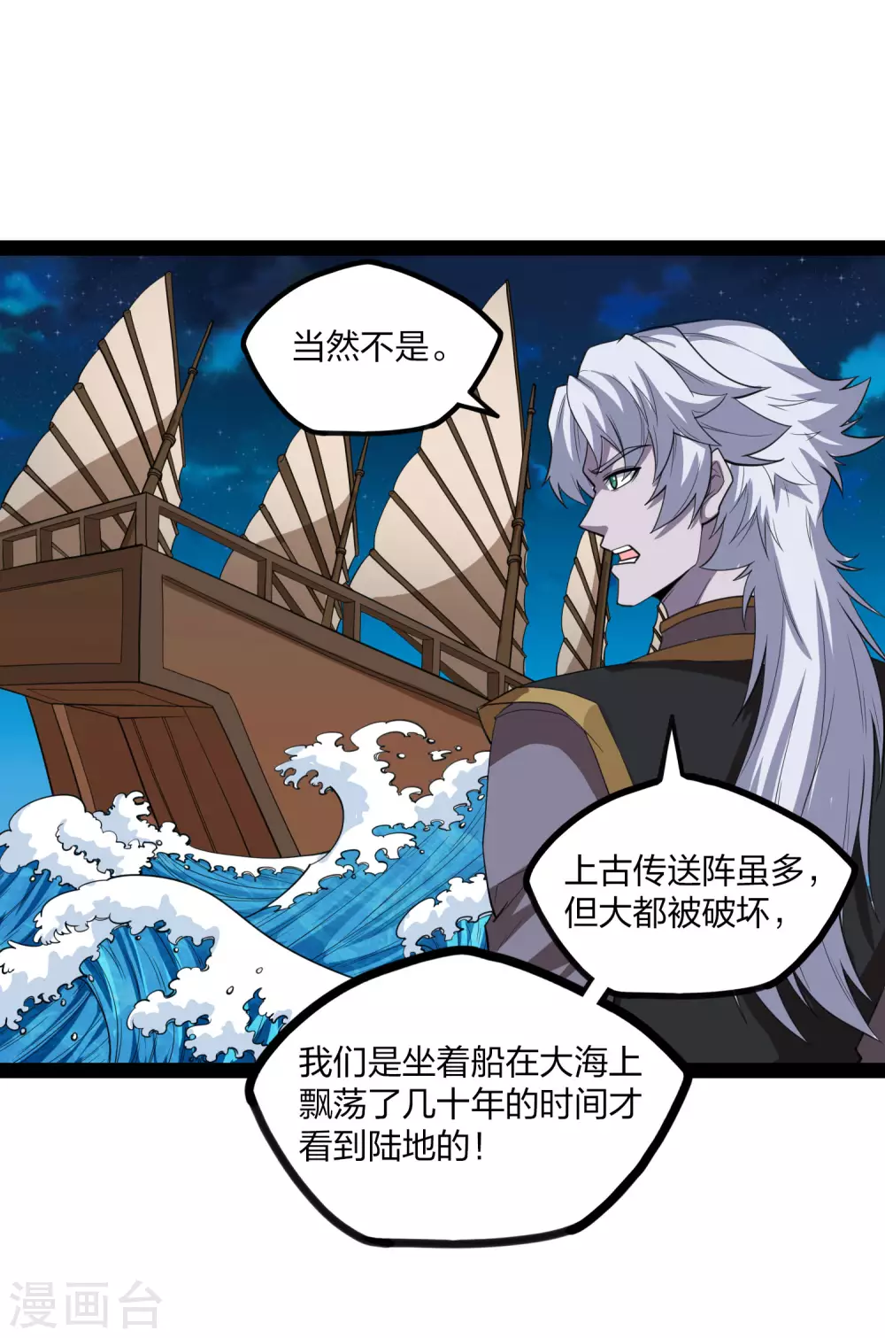 踏碎仙河韩漫全集-第175话 真正的样子无删减无遮挡章节图片 